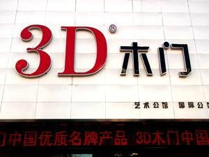 木门真空吸塑胶水 2