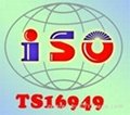 TS16949认证 1