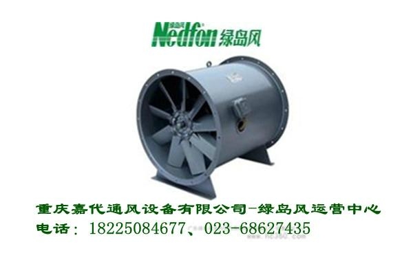 绿岛风轴流式消防排烟风机