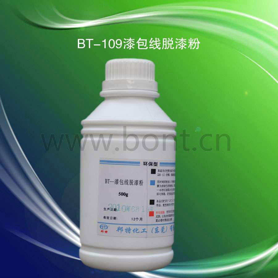 BT-109鋁漆包線脫漆粉 5