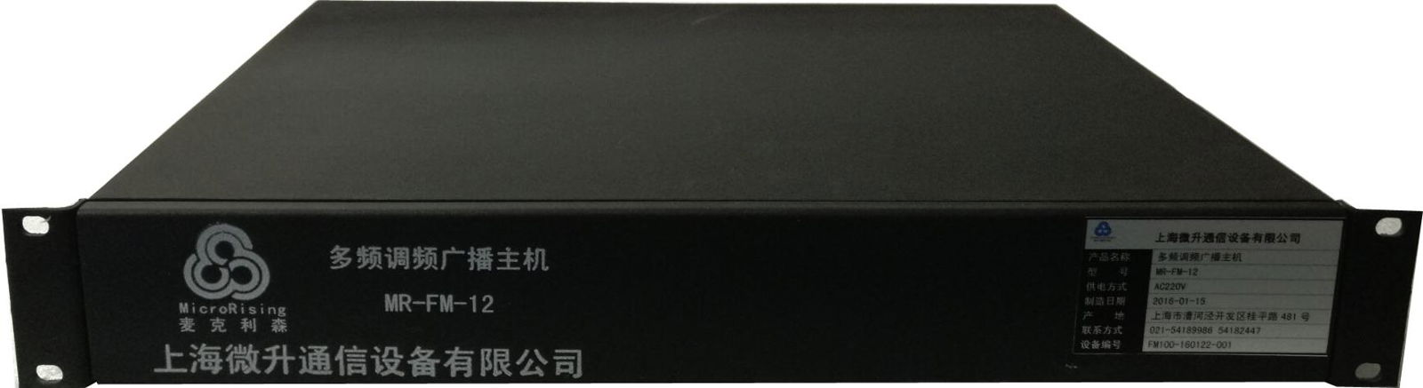 高速公路調頻廣播插播系統