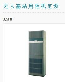 大金無人基站用櫃機變頻定頻 4