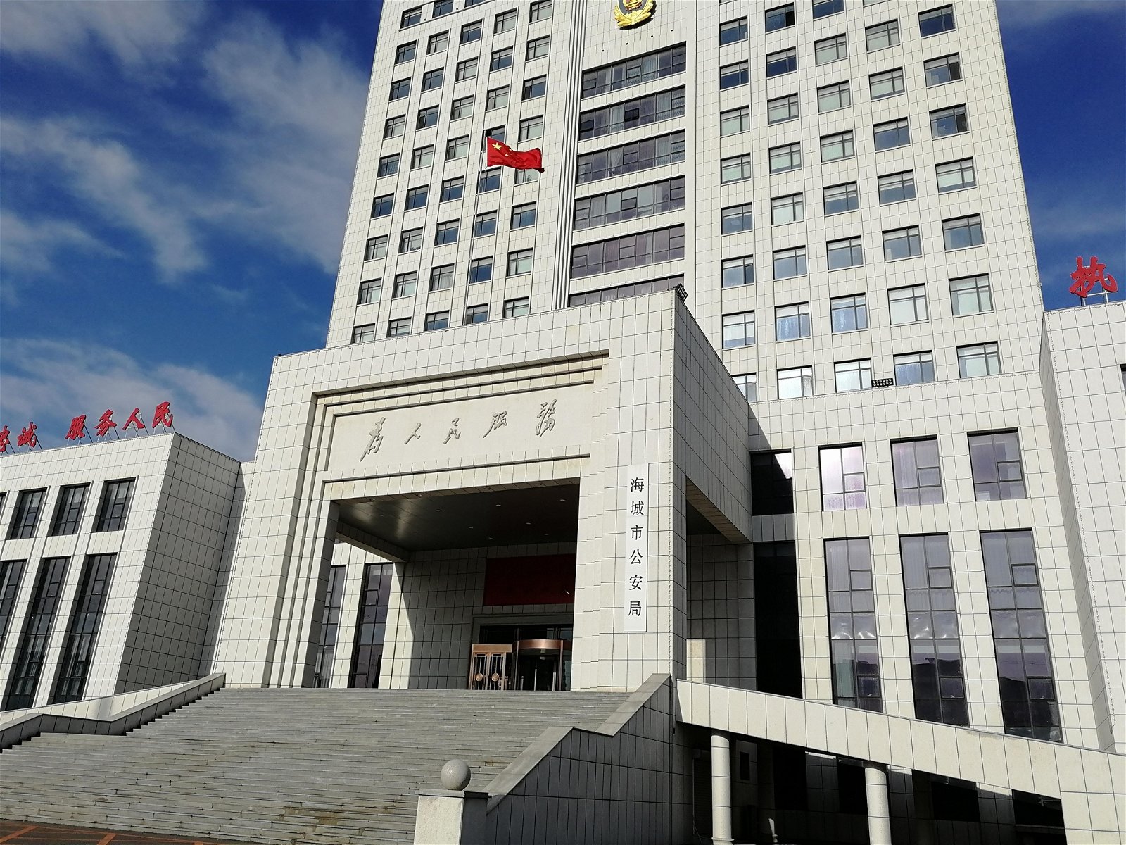 辽宁省公安厅办公大楼图片