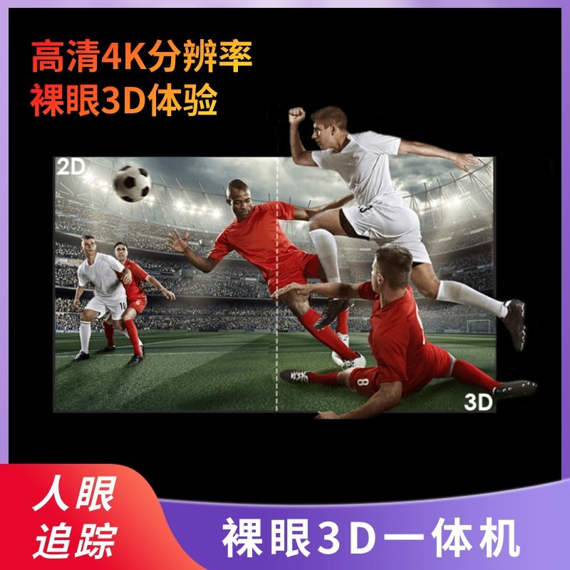 光場裸眼3D一體機教學會議企業展廳3D模型視頻展示屏培訓4K顯示屏