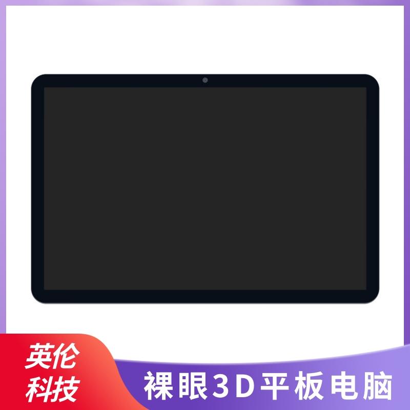高清裸眼3D平板電腦安卓系統10.1寸光場3D便攜顯示屏無需穿戴設備 4