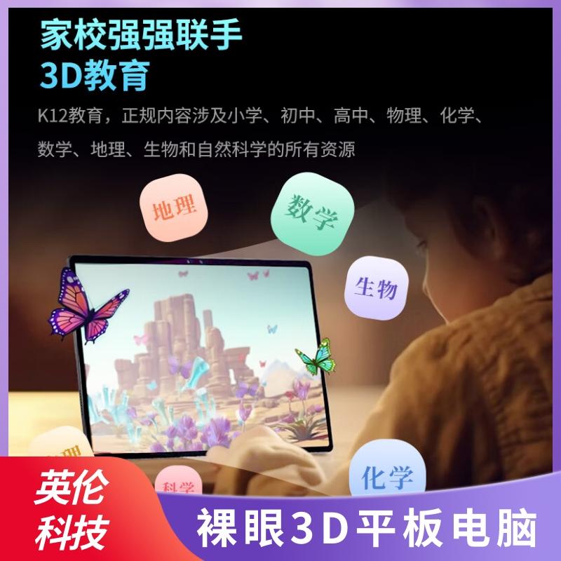 高清裸眼3D平板電腦安卓系統10.1寸光場3D便攜顯示屏無需穿戴設備