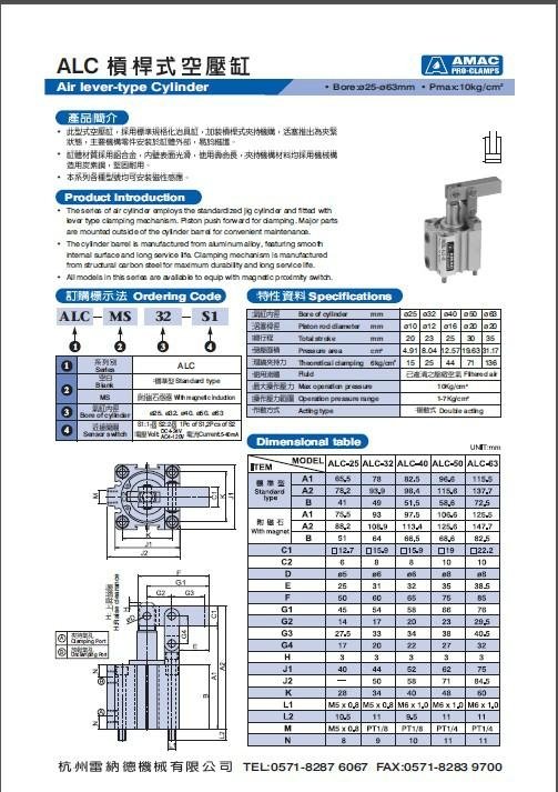 臺灣聯鎰ALC槓桿式空壓缸