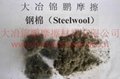 钢棉Steel wool 2