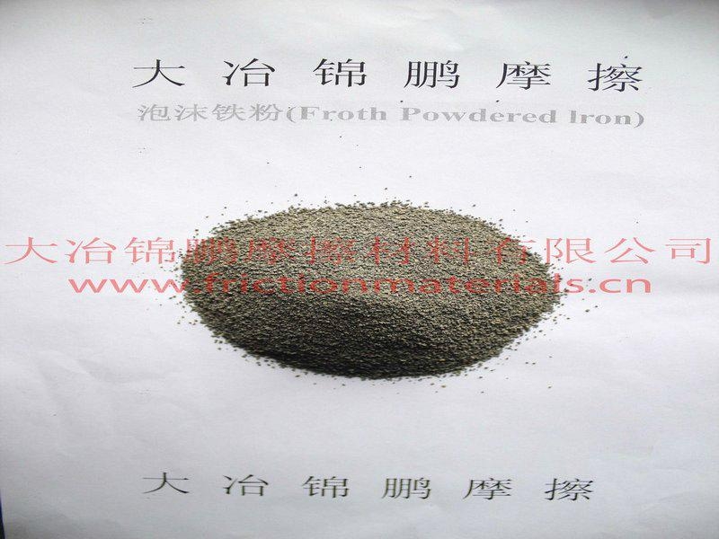江蘇剎車片摩擦材料用泡沫鐵粉 2