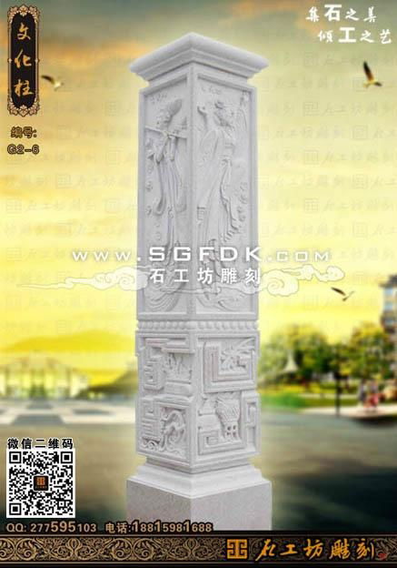 石雕文化柱 2