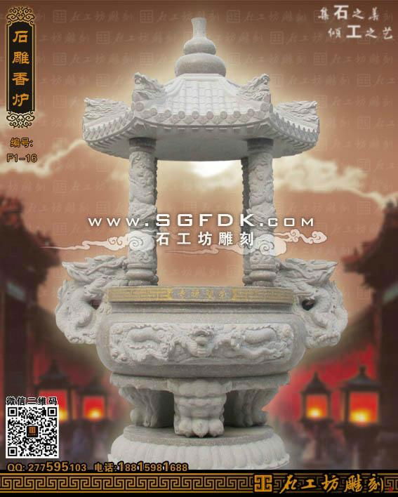 石雕寺庙四方香炉