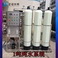 纯水设备 纯水设备 纯化水设备 中水回用设备 反渗透设备 5