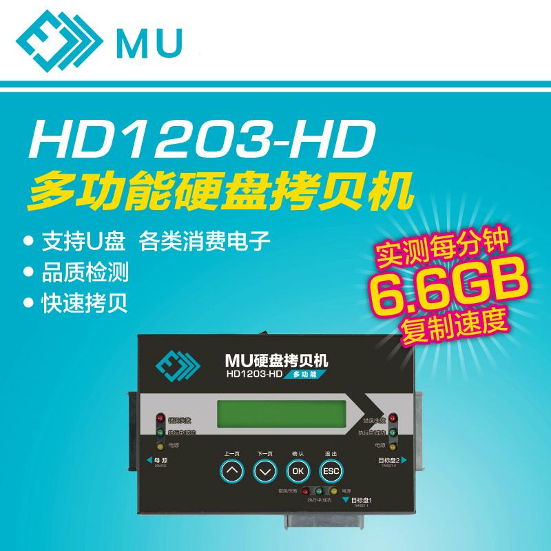 1-2硬盘拷贝机 4