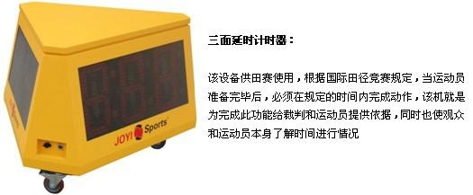 joyi体育考试计时记分系统