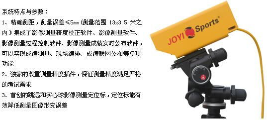 joyi體育考試計時記分系統 2