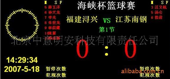 排球比赛计时记分系统