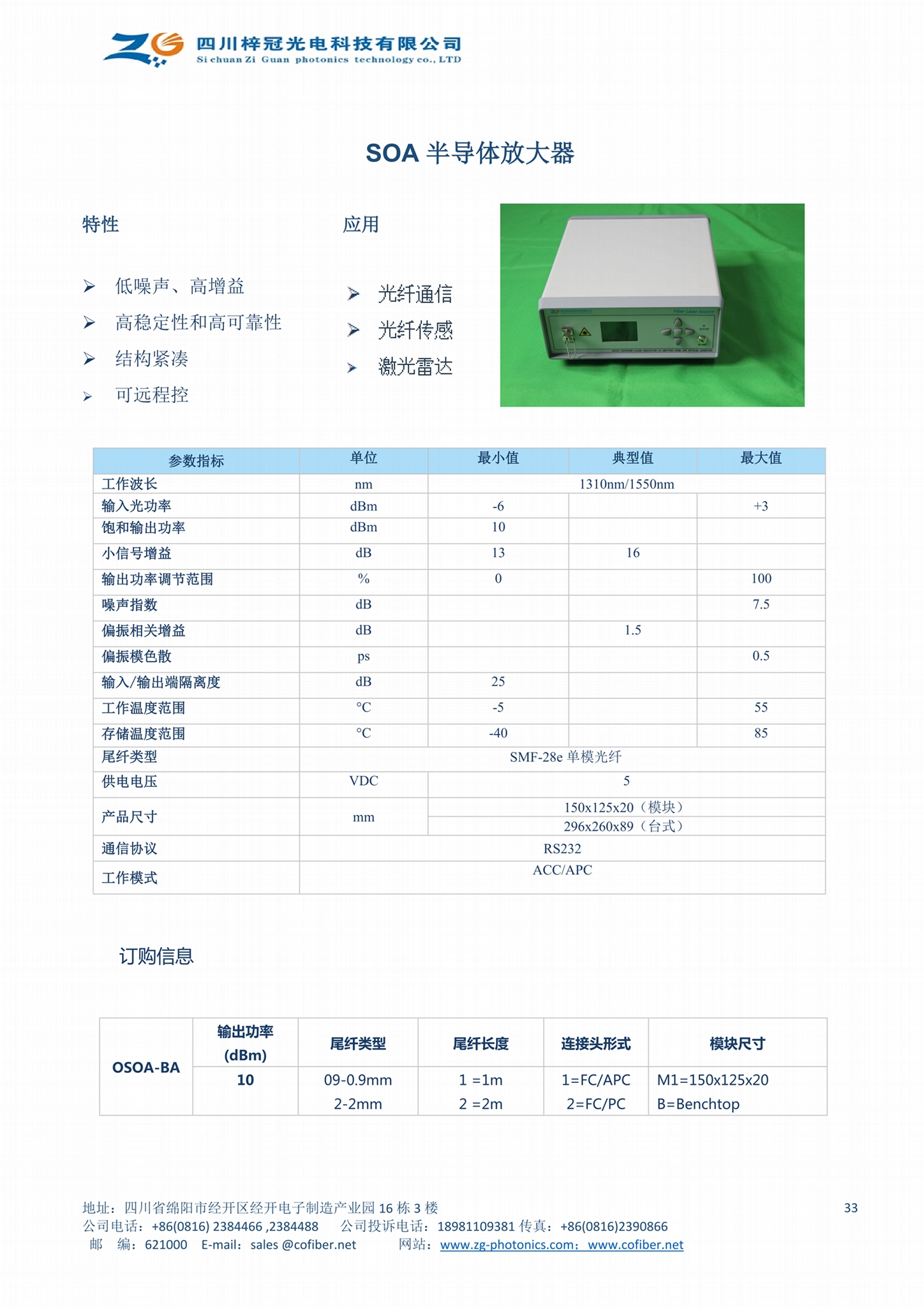 梓冠供应 半导体光放大器 3