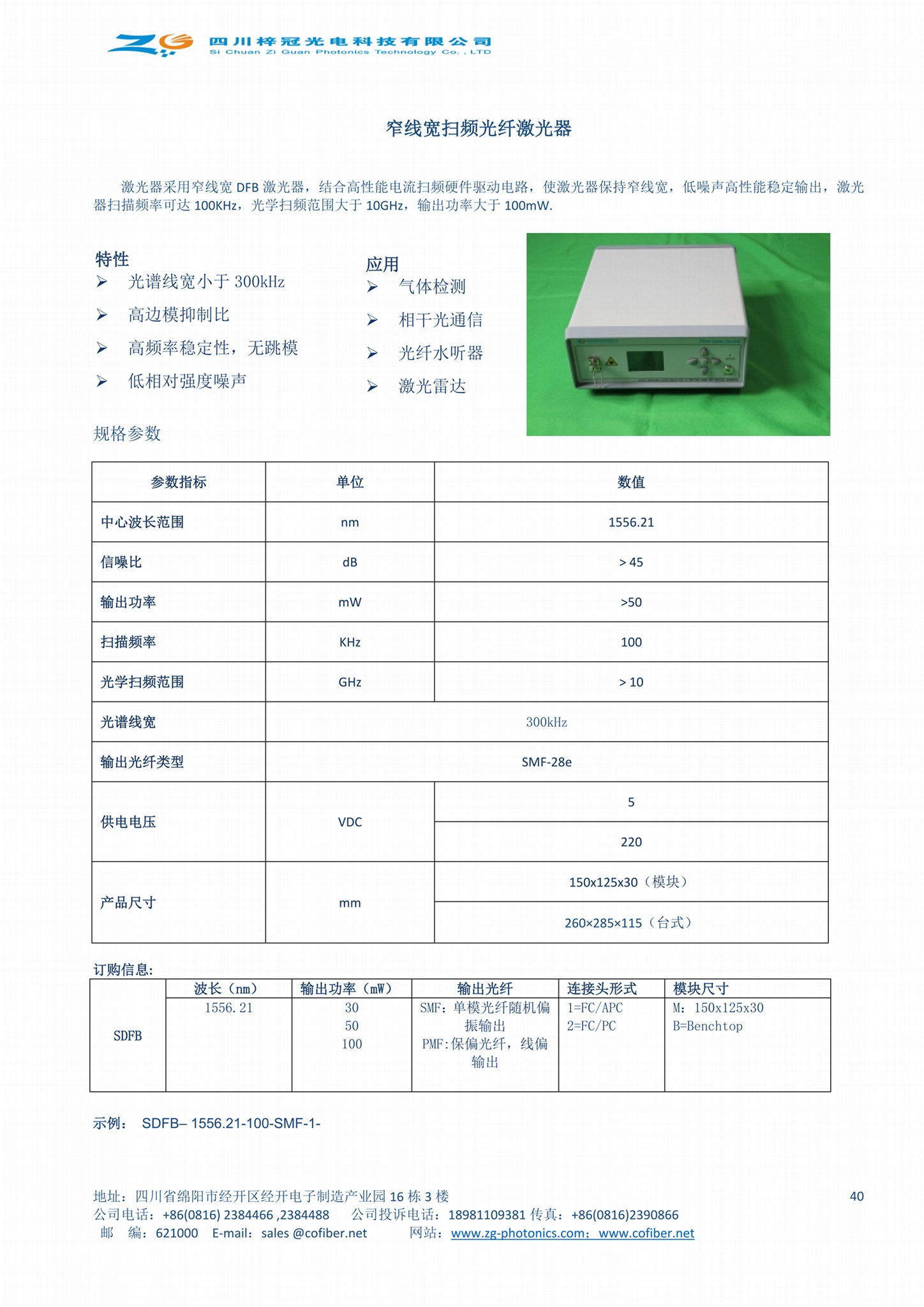 窄线宽激光器功率和光谱稳定厂家直供 2