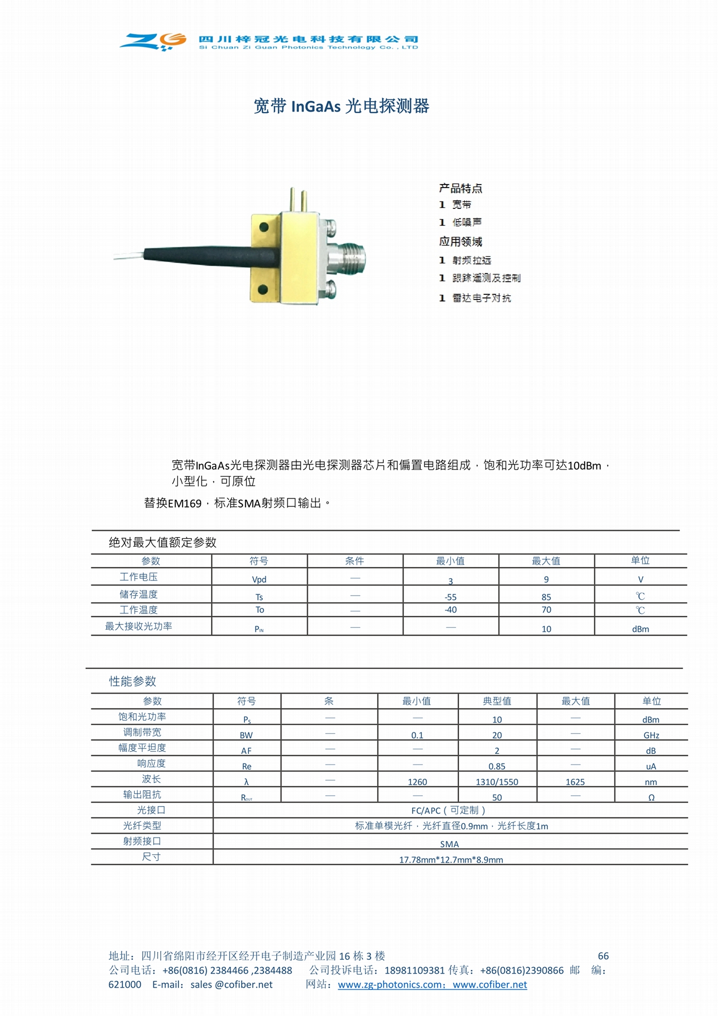 梓冠供應 光電探測器模塊 2
