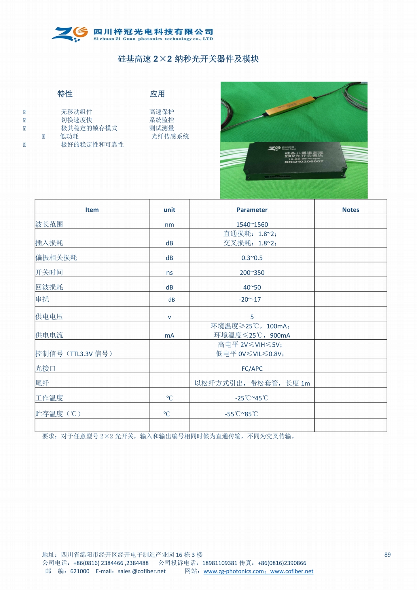 梓冠供應高速NS光開關 2