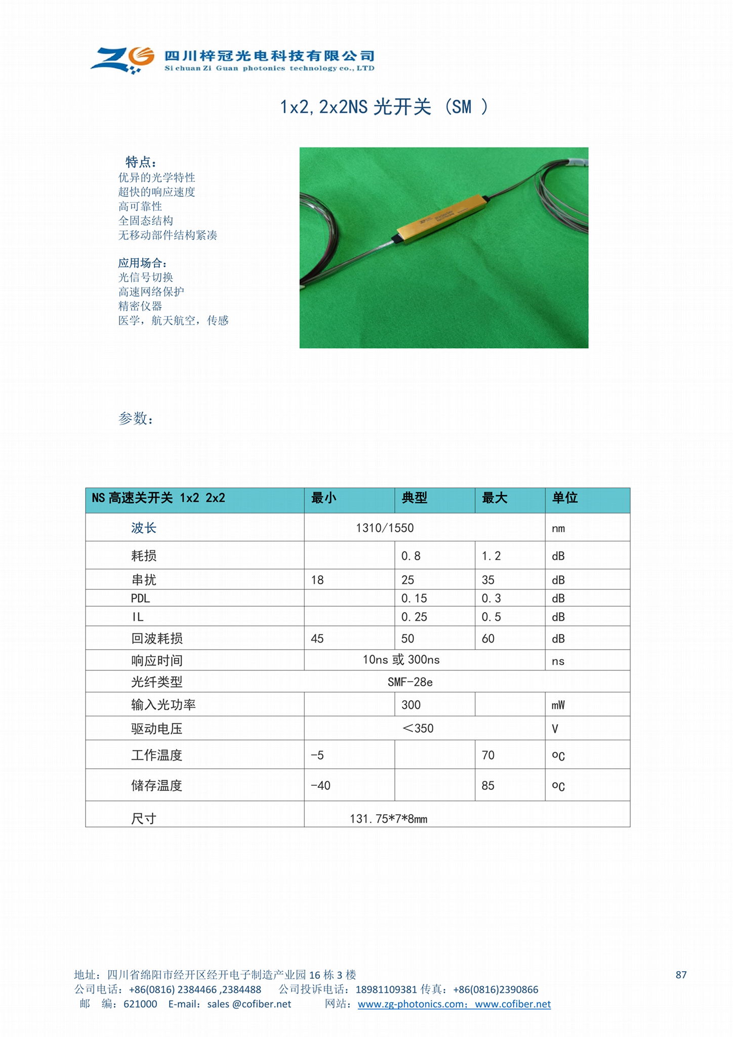 梓冠供应高速NS光开关 4