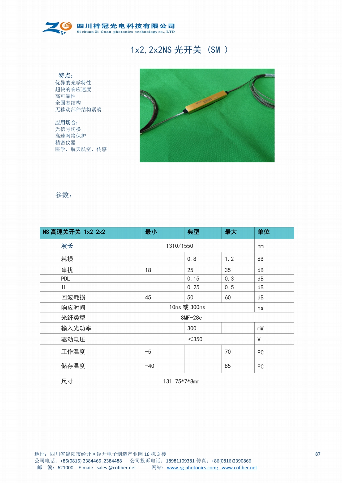 梓冠供應高速NS光開關 4