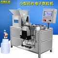 晨雕保健品全自動電子數粒機 藥