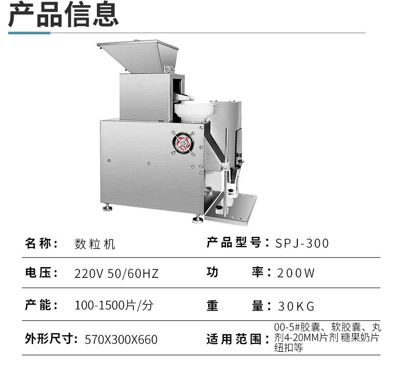 晨雕SPJ-300桌上型膠囊藥丸數粒機 藥片片劑 電子數片機 3