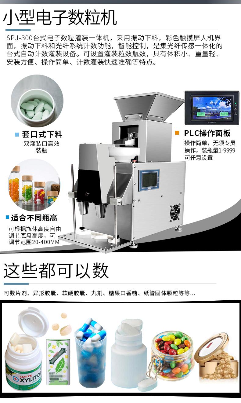 晨雕SPJ-300桌上型膠囊藥丸數粒機 藥片片劑 電子數片機 2