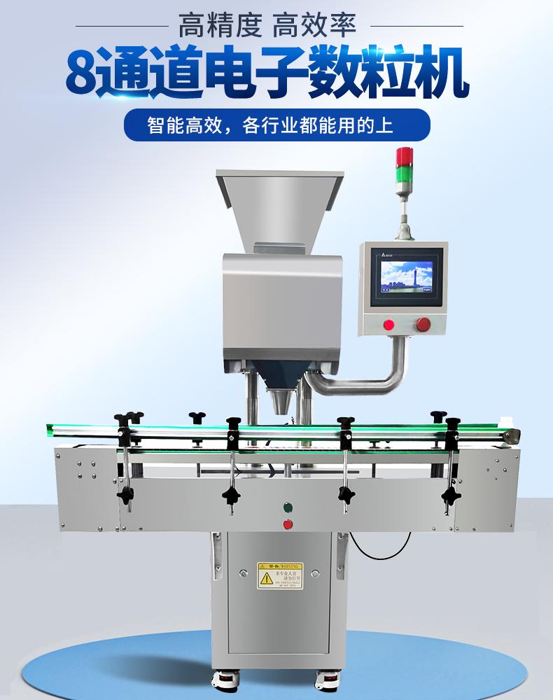 片劑丸劑全自動電子數粒裝瓶機 膠囊藥片多通道智能光電數片機 2