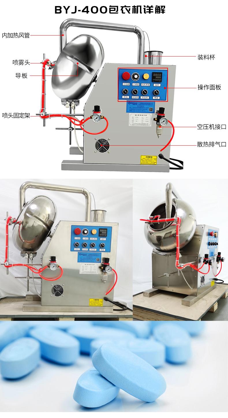 工廠直供晨雕小型藥片包衣機 不鏽鋼糖衣機 自動噴槍上色薄膜包衣機 4