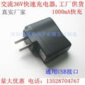  天津河北36V伏手機充電器5V1000MA 1