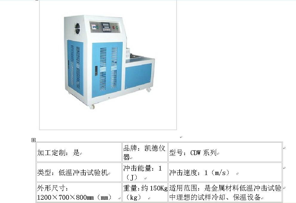 CDW系列衝擊試驗低溫槽