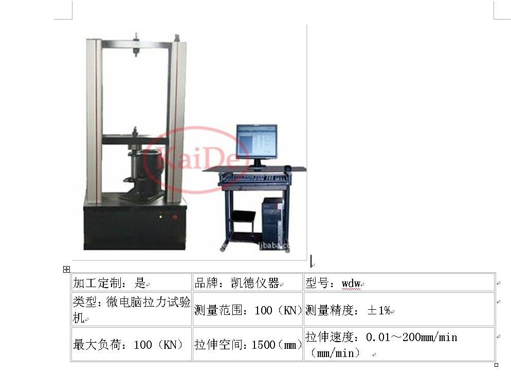 WDW-100A電子式拉力試驗機