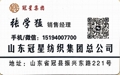 山东冠星纺织纯棉棉纱