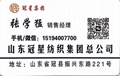 冠星纯棉纱线