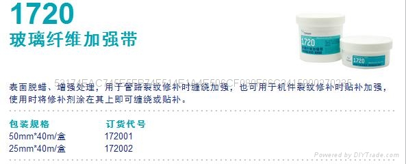 可賽新1720玻璃纖維加強帶 3