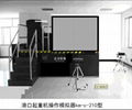 港口起重機操作訓練模擬器 2