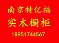 南京特億福貼皮櫥櫃門