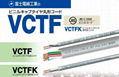 S-VCTF富士（FUJI）可动性电源配线 5