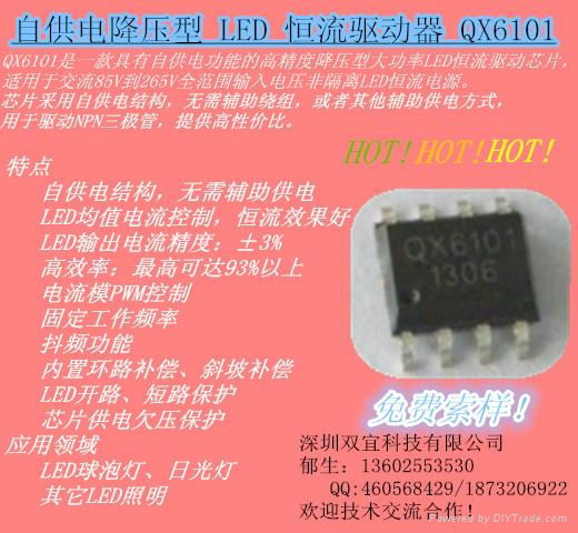 自供电降压型 LED 恒流驱动器QX6101 3