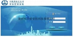 中鐵四局五公司勞務工管理系統