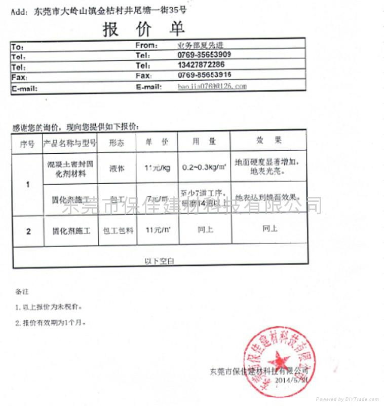 東莞混凝土密封固化劑 5