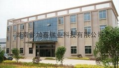 湖南省加嘉銻業科技有限公司