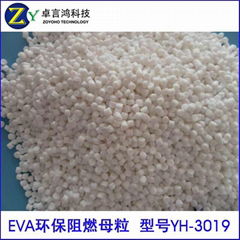 EVA环保阻燃母粒  型号YH-3019