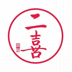 上海二喜电子商务有限公司 上海二喜电子商务有限公司