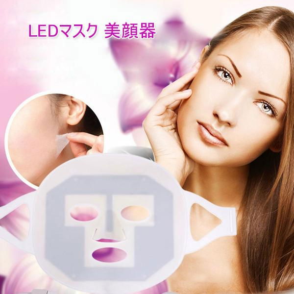 High Quality LED 3 Color-Light Healthy Facial Mask
