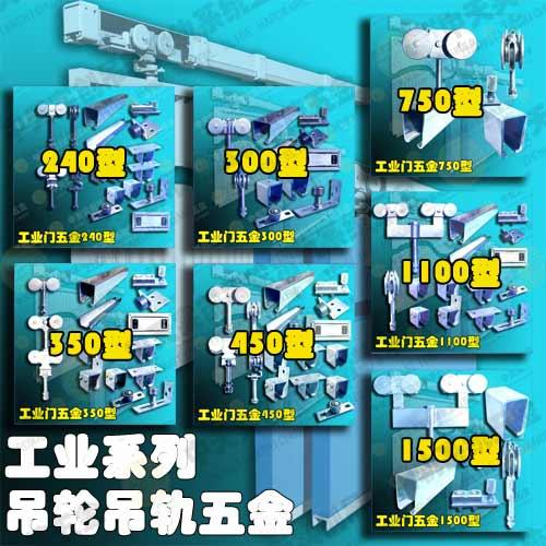 廠房門吊輪吊軌五金承重100-1500公斤