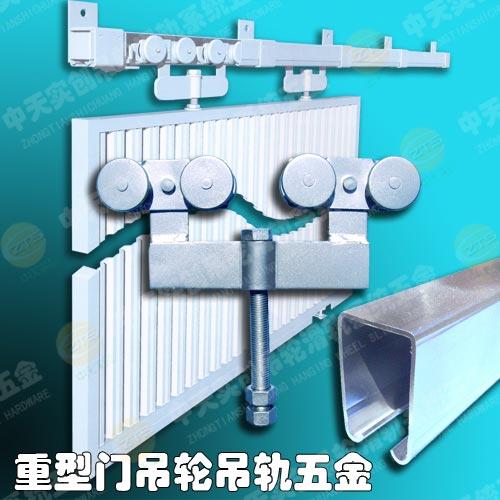 重型吊輪吊軌1100型工業移門滑軌五金承重1000公斤 4