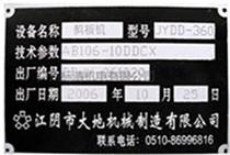 江西南昌金属标牌刻字机砸号机 3